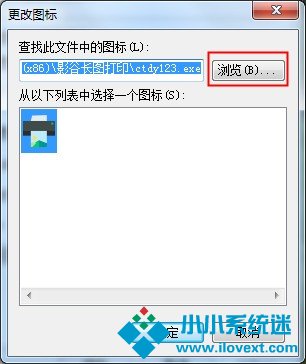 Win7软件图标的更改方法