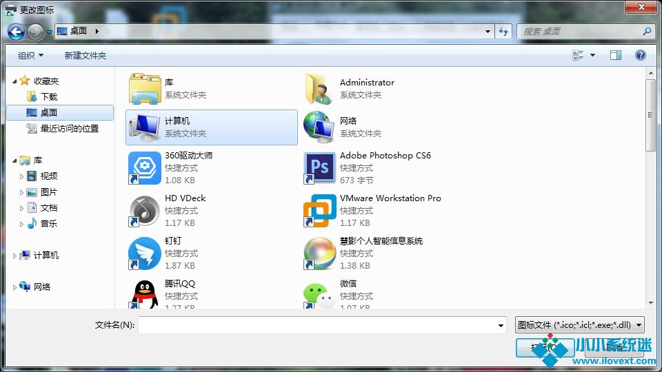 Win7软件图标的更改方法