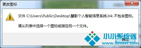 Win7软件图标的更改方法