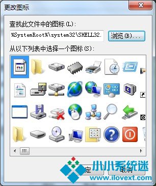 Win7软件图标的更改方法