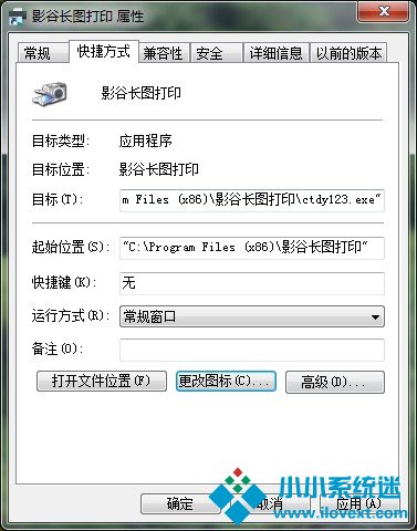 Win7软件图标的更改方法