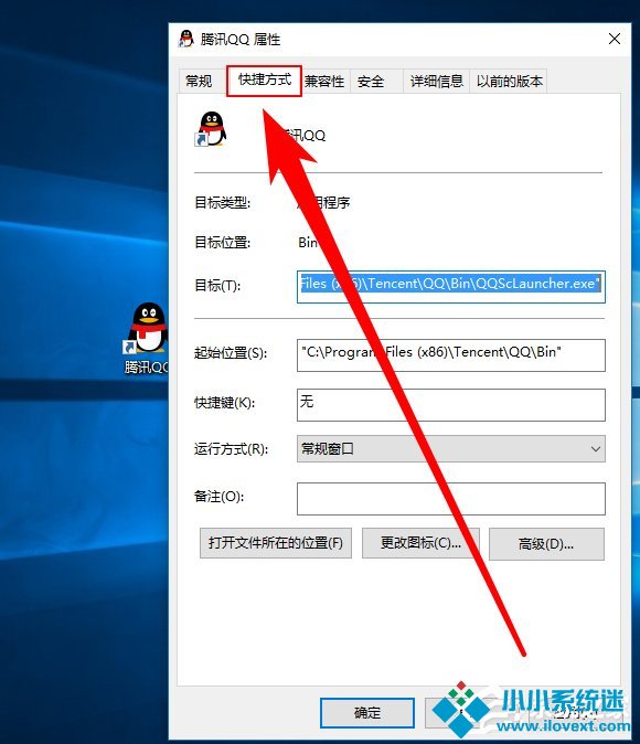 Win10修改桌面快捷方图标步骤方法
