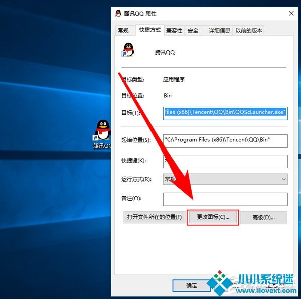 Win10修改桌面快捷方图标步骤方法
