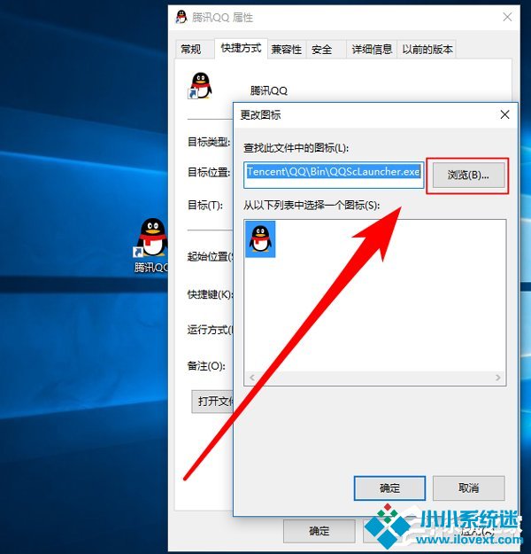 Win10修改桌面快捷方图标步骤方法