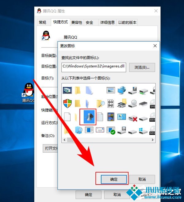 Win10修改桌面快捷方图标步骤方法