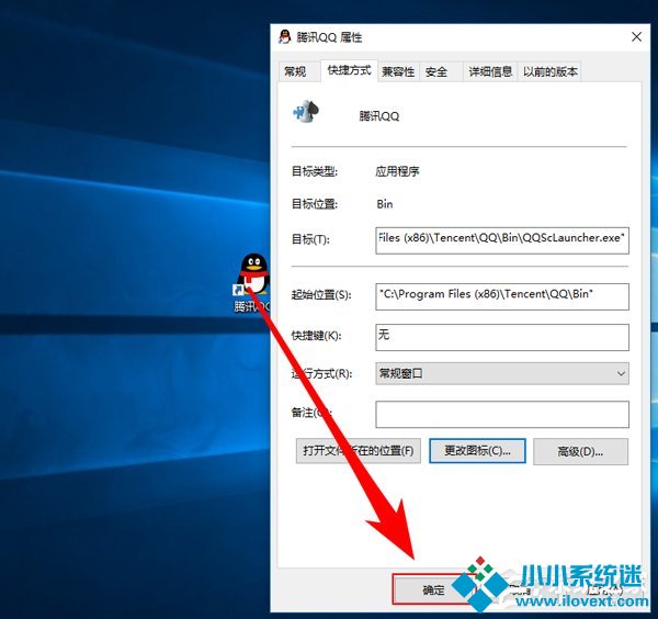 Win10修改桌面快捷方图标步骤方法