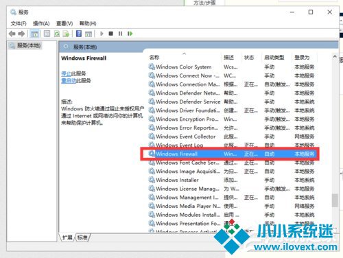 Win10如何开启arp防火墙