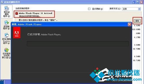 WinXP Flash Player安装遇错误咋办
