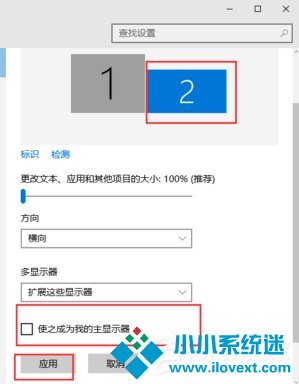 Win10双屏显示器设置方法