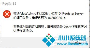 Win10文件调用失败错误码0x8002801c的解决方法