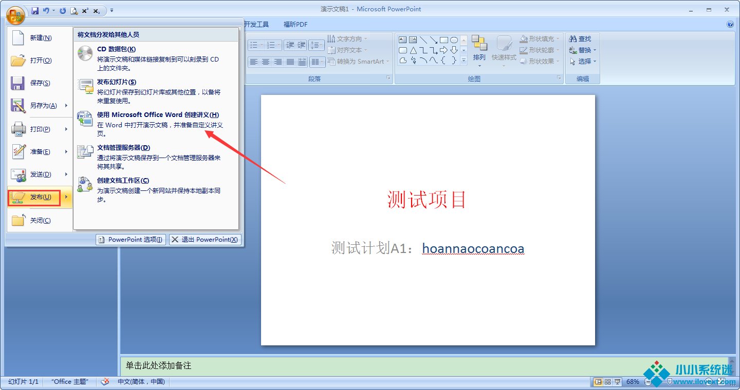 PPT怎么转Word？