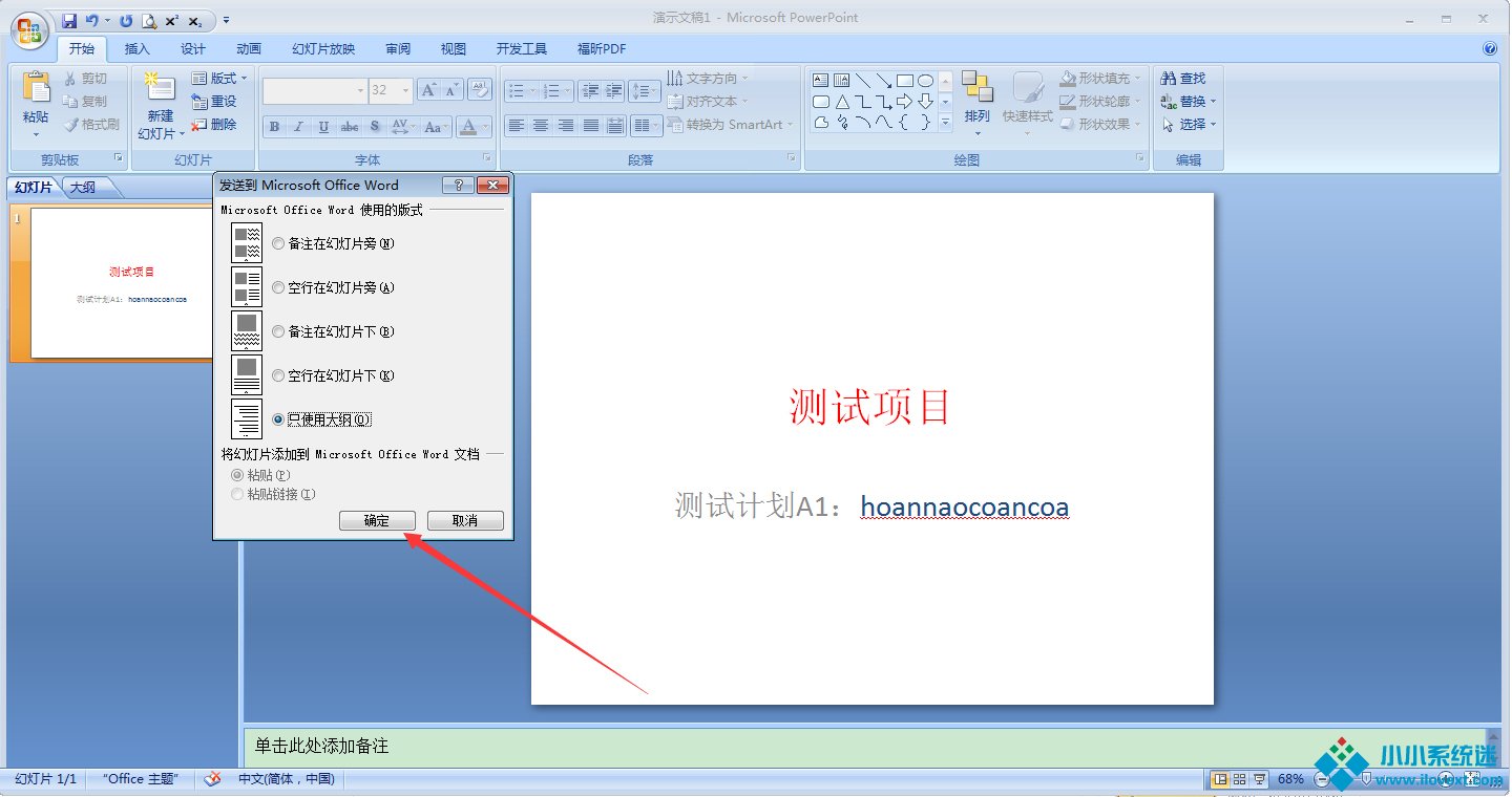 PPT怎么转Word？