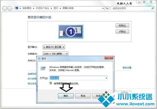 Win7显示器提示出错：超出工作频率范围