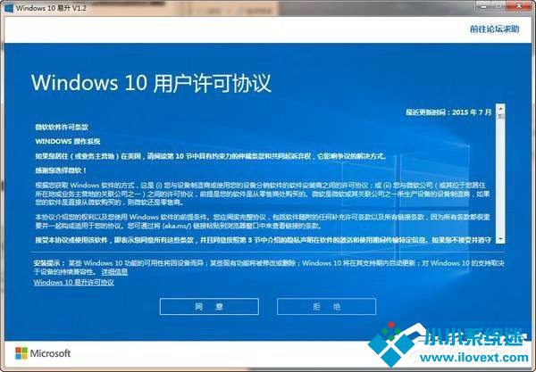 Win10卸载易升软件的方法
