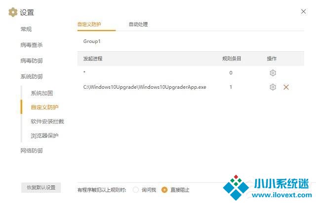 Win10卸载易升软件的方法