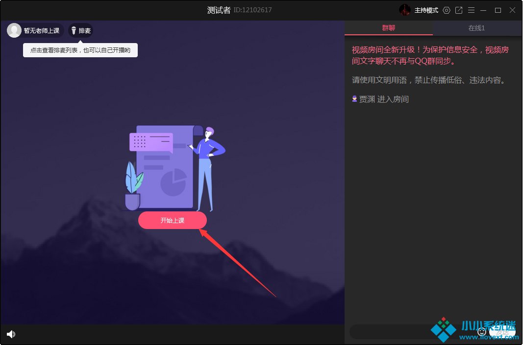 QQ怎么上网课？