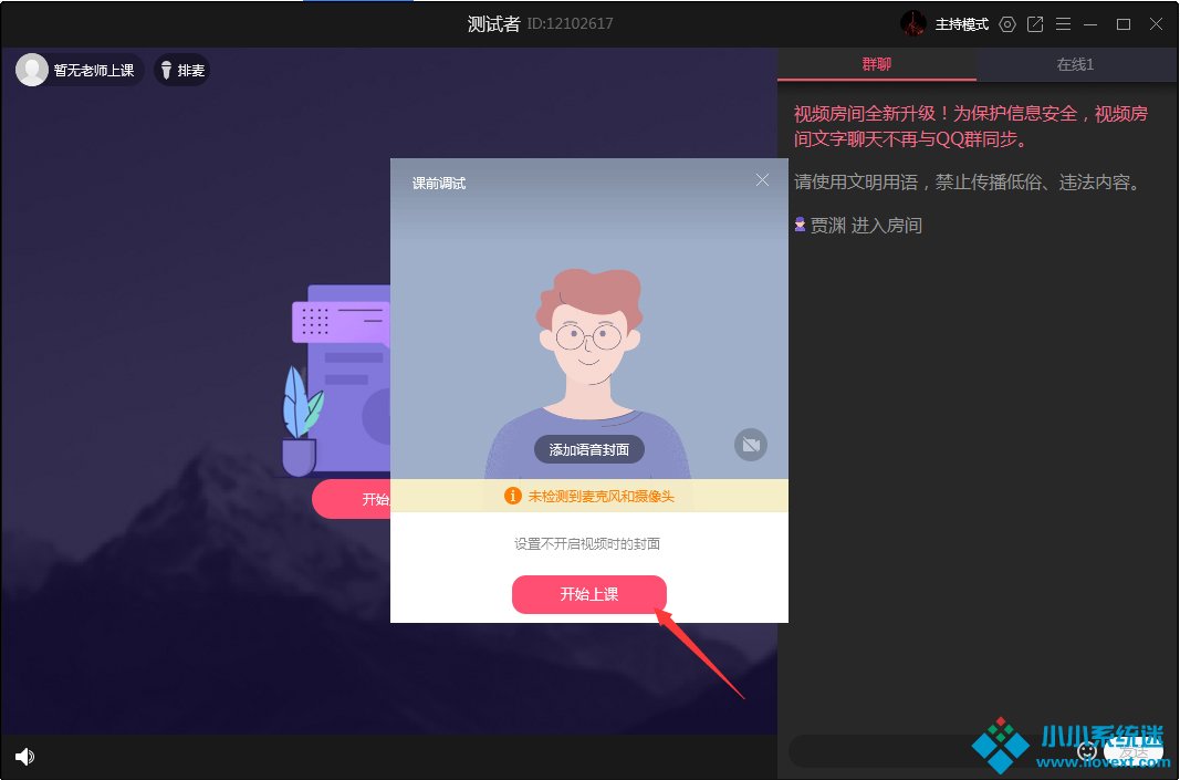 QQ怎么上网课？