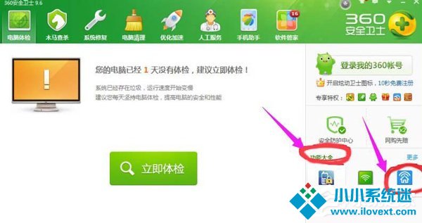 Win7如何使用360限制wifi网速
