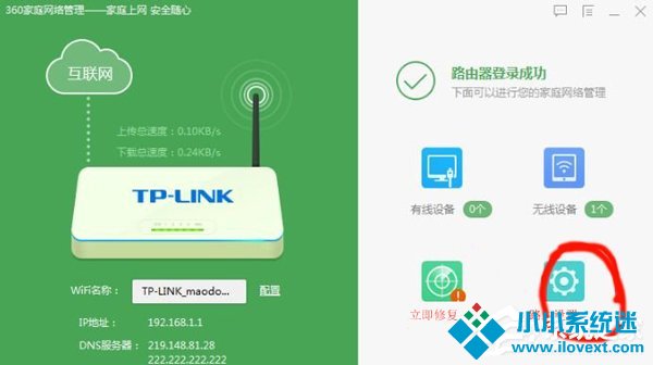 Win7如何使用360限制wifi网速