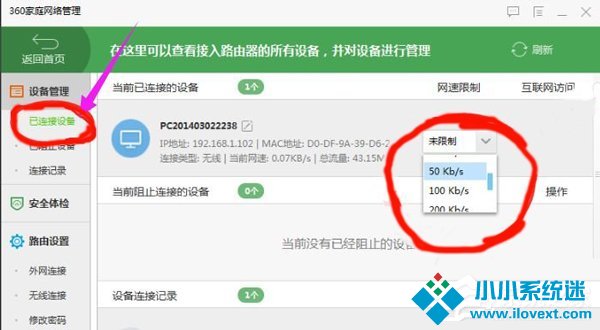 Win7如何使用360限制wifi网速