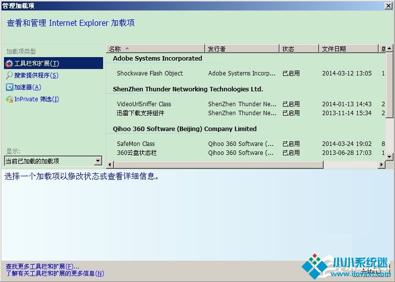 WinXP禁用浏览器加载项的方法