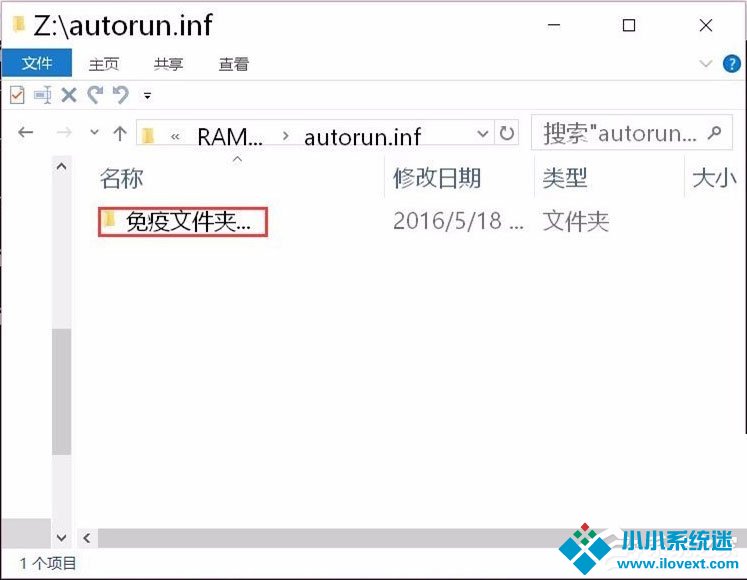 Win10系统如何建立不可删除的autorun.inf免疫文件夹？