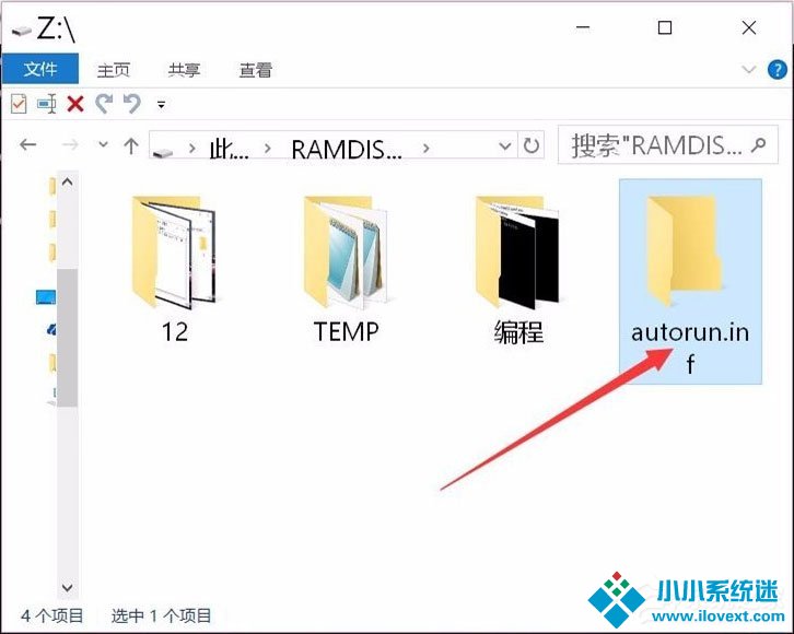 Win10系统如何建立不可删除的autorun.inf免疫文件夹？