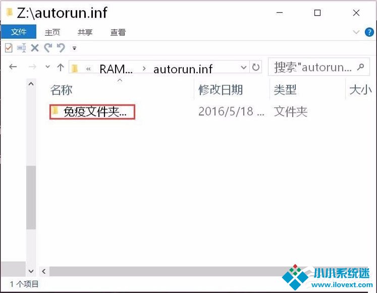 Win10系统如何建立不可删除的autorun.inf免疫文件夹？