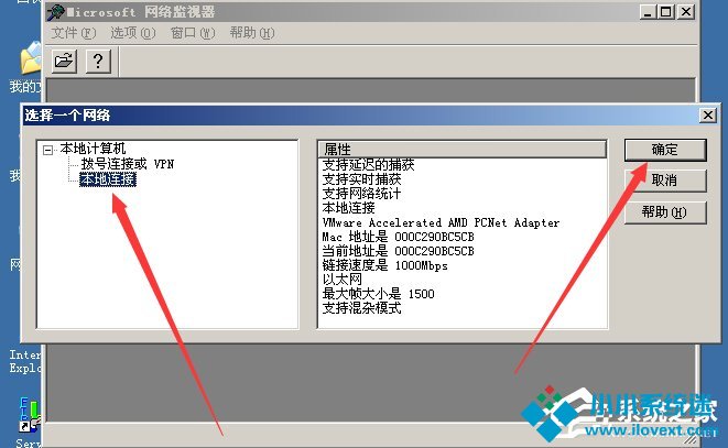 WinXP系统网络监视器怎么使用？