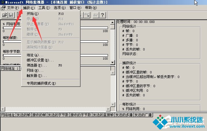 WinXP系统网络监视器怎么使用？