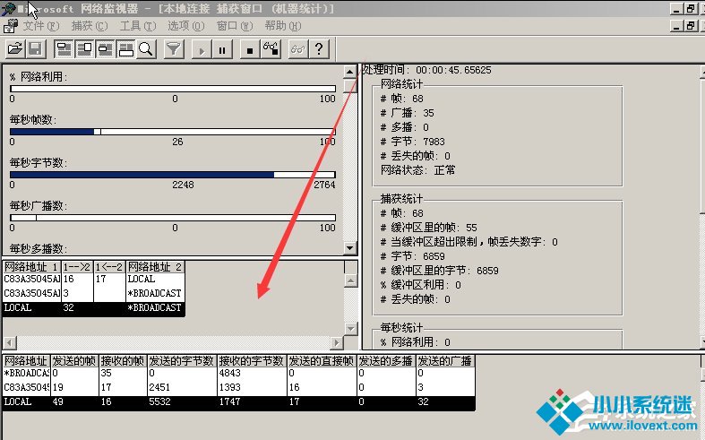 WinXP系统网络监视器怎么使用？