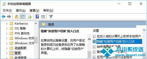 Win10如何禁用快速切换用户功能？
