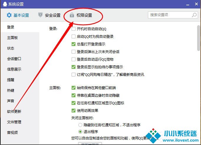 Win10系统热点资讯怎么删除？Win10系统QQ热点资讯的删除方法