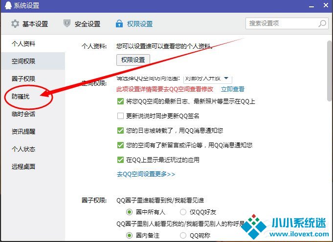 Win10系统热点资讯怎么删除？Win10系统QQ热点资讯的删除方法