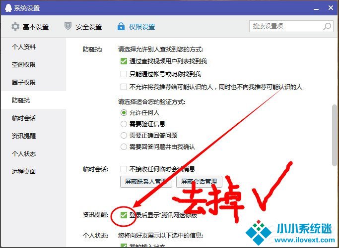 Win10系统热点资讯怎么删除？Win10系统QQ热点资讯的删除方法
