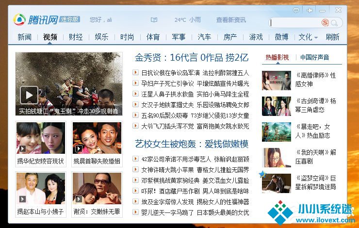 Win10系统热点资讯怎么删除？Win10系统QQ热点资讯的删除方法