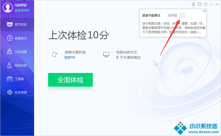 腾讯电脑管家节能模式怎么开启？