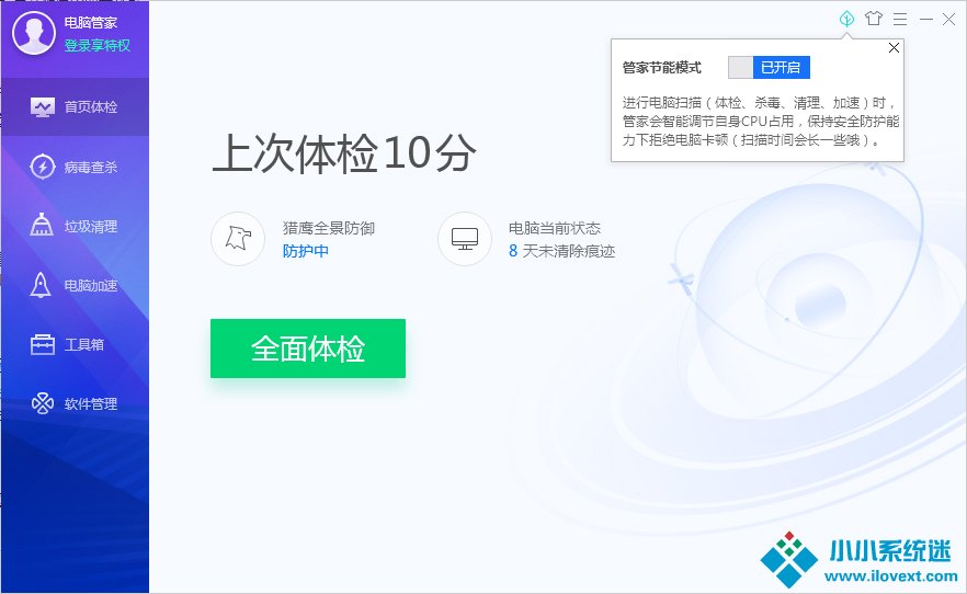 腾讯电脑管家节能模式怎么开启？