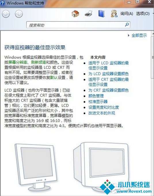 Win7如何调电脑的分辨率？