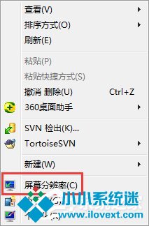 Win7如何调电脑的分辨率？