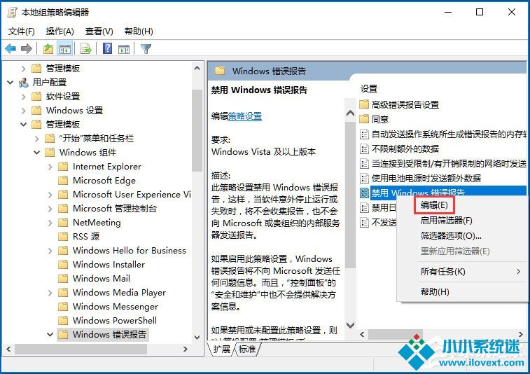 Win10出现Werfault.exe应用程序错误如何解决？