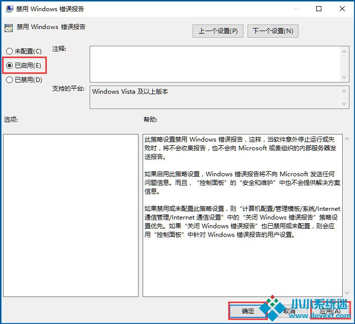 Win10出现Werfault.exe应用程序错误如何解决？