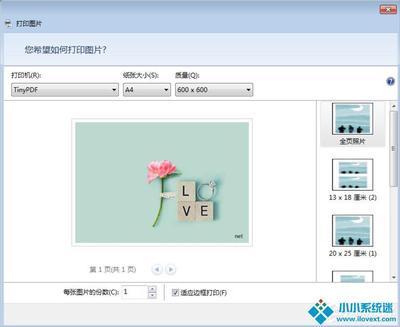 Win7虚拟打印机TinyPDF怎么用？