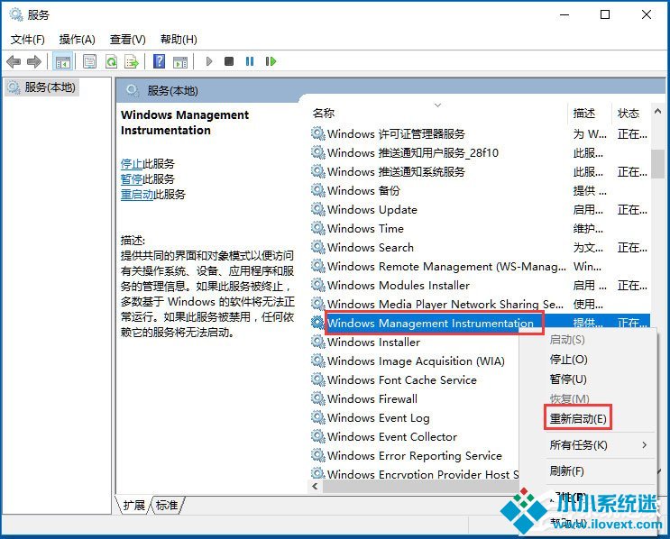 Win10系统Wmiprvse.exe CPU占用高如何解决？