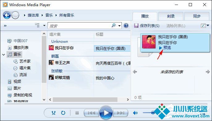 Win10如何使用Windows Media Player快速预览音乐？