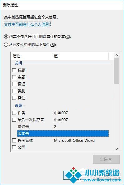 Win10如何删除文件属性中的个人信息？