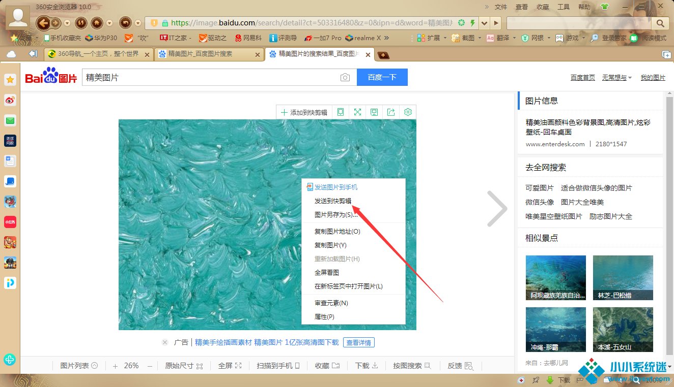 快剪辑怎么添加网络图片？