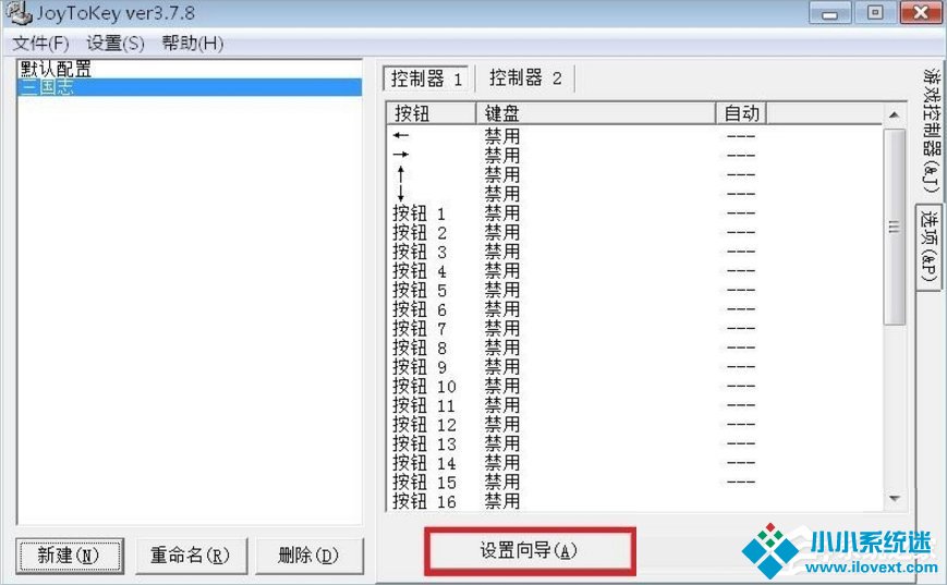 Windows7电脑游戏手柄怎么设置？