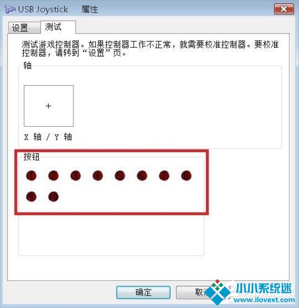 Windows7电脑游戏手柄怎么设置？