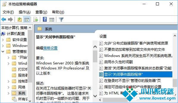如何让Win10关机时显示“关闭事件跟踪程序”？
